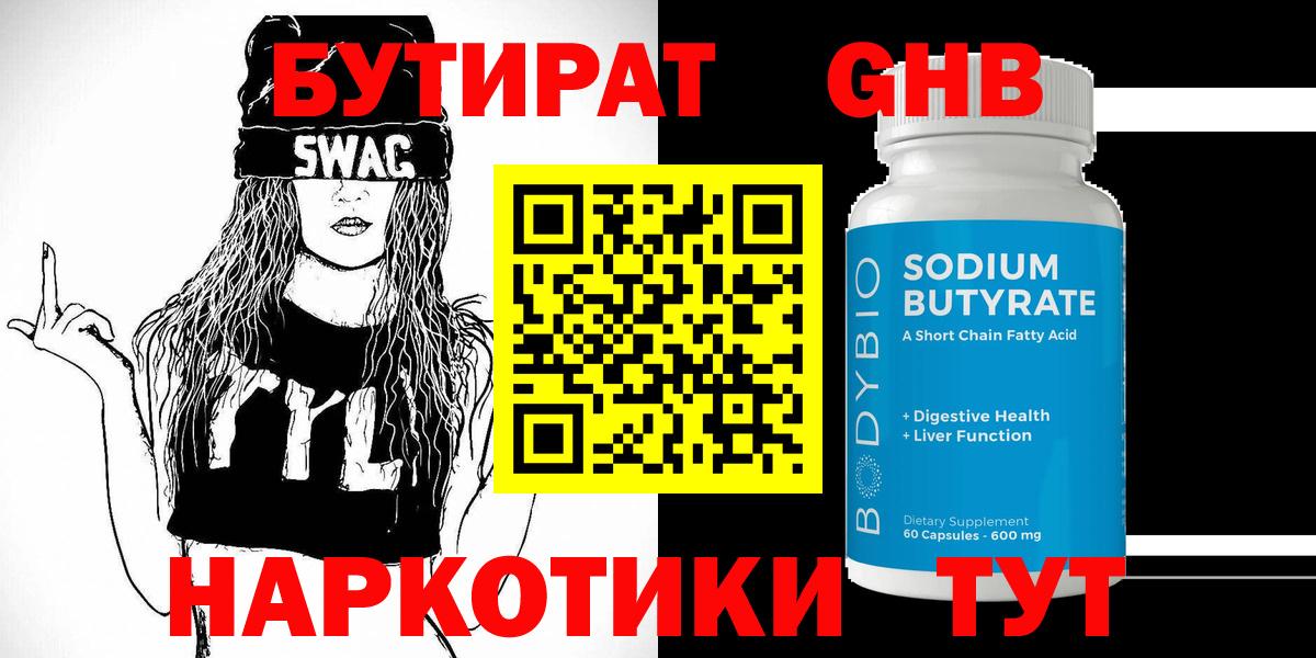 БУТИРАТ буратино  Нурлат 