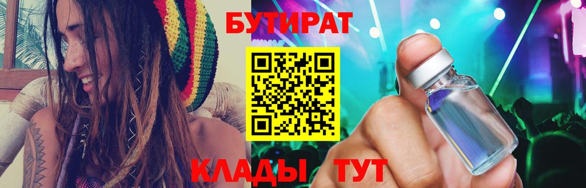 Бутират бутандиол Нурлат