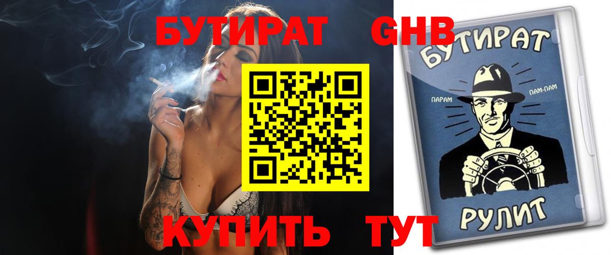 Бутират оксибутират  Вход с VPN  Бутират  Нурлат 