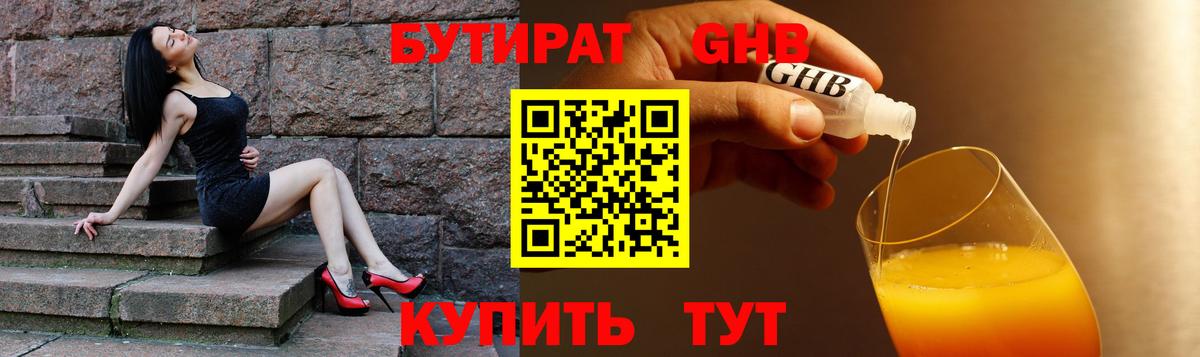 Бутират Butirat Нурлат