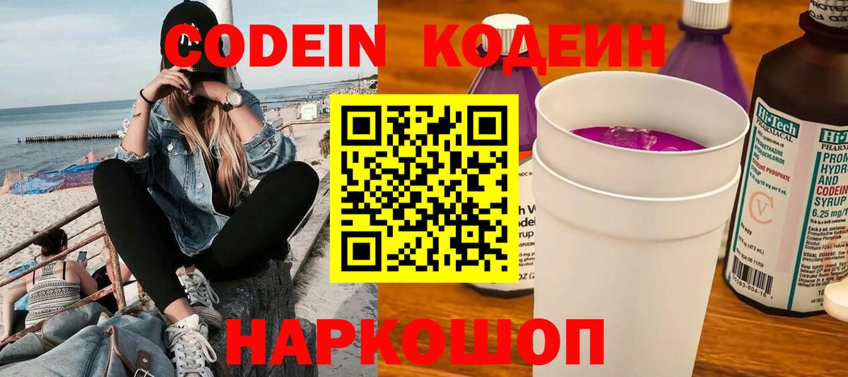 Кодеин Purple Drank  Кодеиновый сироп Lean напиток Lean (лин)  Нурлат  Вход с VPN 
