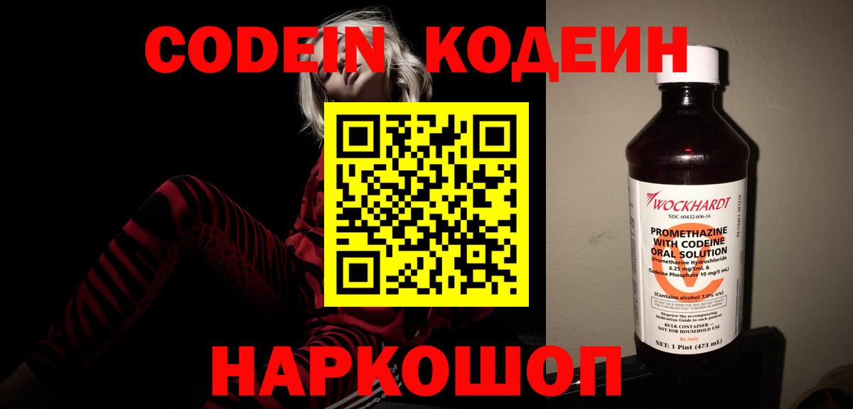 Кодеиновый сироп Lean Purple Drank Нурлат