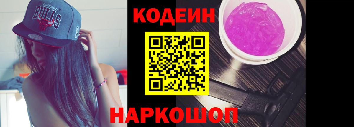 Codein Purple Drank  Кодеин Purple Drank  Нурлат 