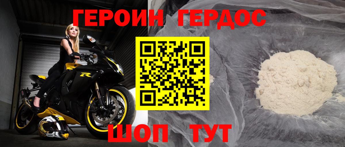 Героин хмурый Нурлат