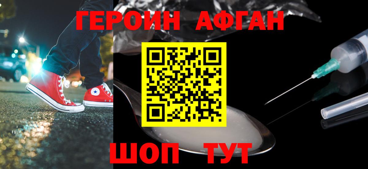 Героин Heroin Нурлат