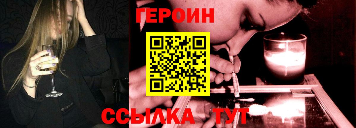 Героин белый  Нурлат 