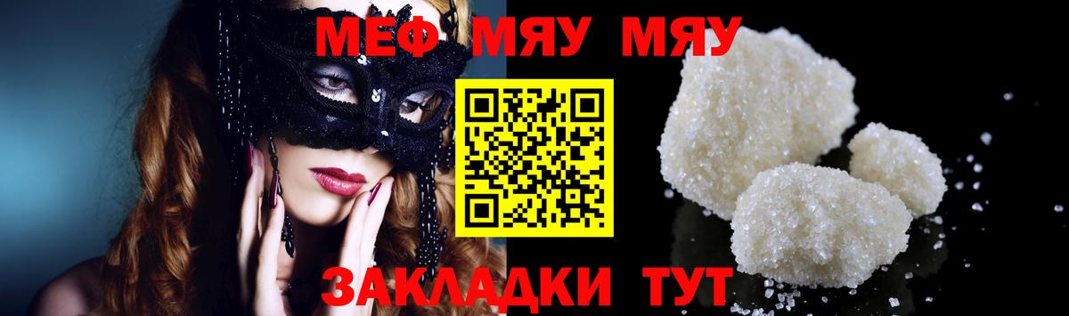 Нурлат  МЕФ 4 MMC  Мефедрон  Вход с VPN  МЯУ-МЯУ 4 MMC 