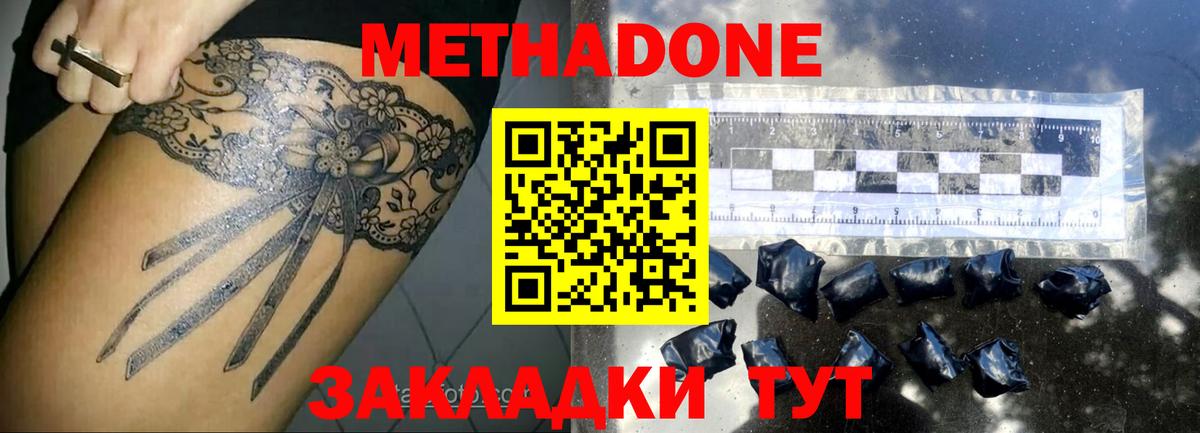 МЕТАДОН methadone  МЕТАДОН methadone  Нурлат 
